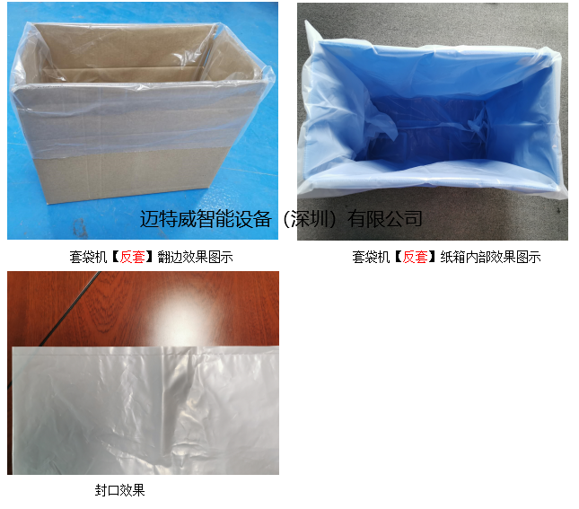 內(nèi)套袋機