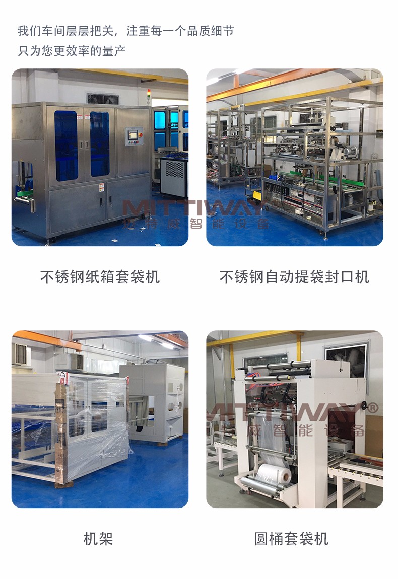 紙箱內(nèi)套袋機