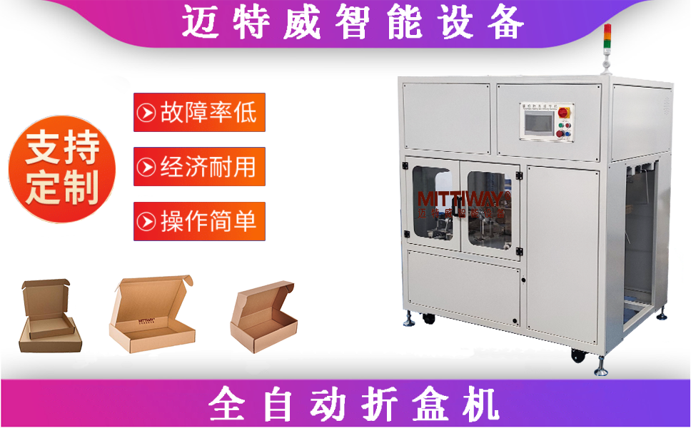 自動折盒機