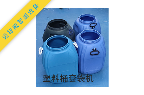 塑料桶套袋機(jī)