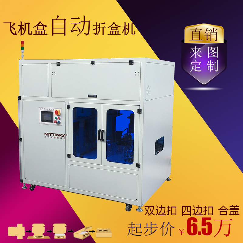 飛機(jī)盒折盒機(jī)