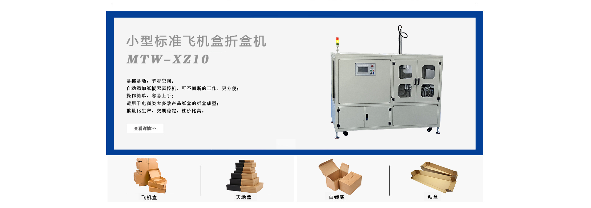 紙盒成型機(jī)