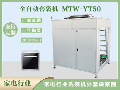 自動(dòng)套袋機(jī)