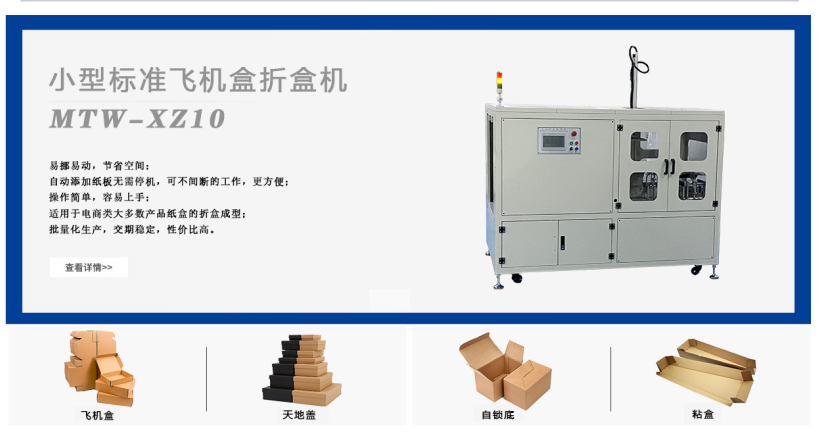 折盒機(jī)