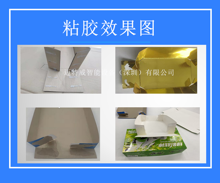 折盒機(jī)粘膠效果圖